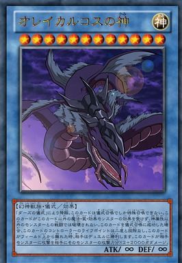 游戏王奥利哈刚卡组是否为禁卡