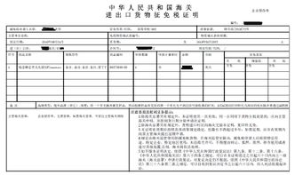 免表是什么,免表是什么?怎么申请?有效期多长?_B2B吧