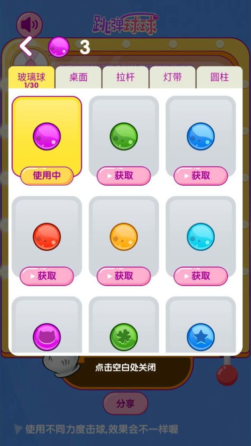 跳弹球球小游戏_B2B吧
