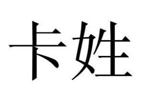 姓氏卡片，姓氏卡片怎么做图片_B2B吧