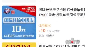 ip电话卡从哪里能买，IP电话卡收藏网_B2B吧